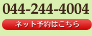インターネット予約はこちら